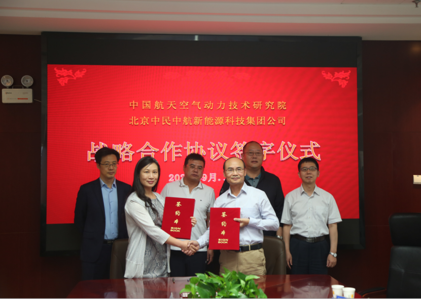 中国航天空气动力技术研究院与北京中民中航新能源科技集团公司签署战略合作协议